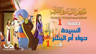 Kisas al anbiya arabic seasen 1 ep1 [upl. by Ecniv]