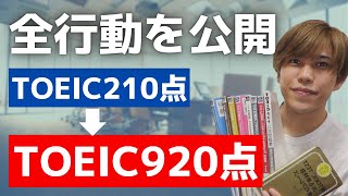 【TOEIC勉強法】英語力ゼロから900点を超える方法 [upl. by Nerval267]