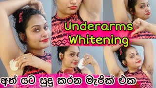 අත් යටකිහිලි කළු අදුරු බව නැති කරමු  UNDERARMS WHITENING AT HOME  SLviki Media [upl. by Cis]