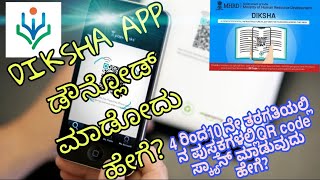 How to downloaduse Diksha app [upl. by Tamar]