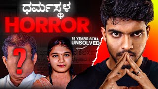 ಊರಿಗೆ ದೊಡ್ಡವರೆ ಕೊಲೆ ಮಾಡಿದವರಾ  Dharmastala Soujanya Case  Dhootha English Subtitles [upl. by Metsky423]