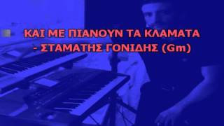 ΖΕΪΜΠΕΚΙΚΑ MIX  Non Stop Vol01 Karaoke Version By Chris Sitaridis [upl. by Jeffry]