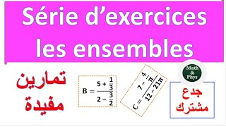 سلسلة التمارين ممتازة  Les ensembles [upl. by Luap]