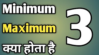 Minimum Or Maximum Ka Matlab  Maximum Or Minimum Kya Hota Hai [upl. by Tterrag]