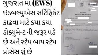 Gujarat EWS Certificate Required DocumentampStep By Step Process [upl. by Yllrebmik503]