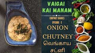 Onion Chutney Tamil  வெங்காய சட்னி [upl. by Llenaej494]