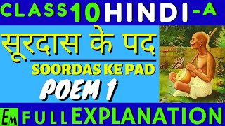 SOORDAS K PAD सूरदास के पद  FULL POEM 1  CBSE 10 HINDI [upl. by Ellissa]