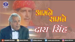 Dara Singh  Aamne Saamne  Actor amp Director [upl. by Amees]