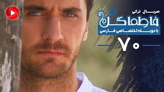 Fatmagul  Episode 70  سریال فاطماگل  قسمت 70  دوبله فارسی [upl. by Beret]