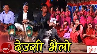 Deusi Bhailo quotदेउसी भइलो quot  Shambhu Rai  Tihar Song  Deusi Song [upl. by Ayle]