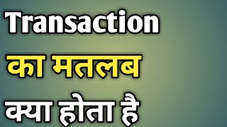 Transaction Kya Hota Hai  Transaction Ka Matlab Kya Hota Hai  Meaning Of Transaction [upl. by Airal]