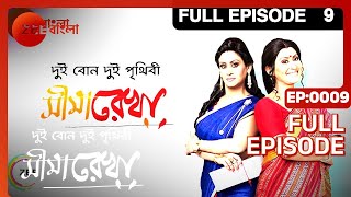 Seemarekha  Bangla Serial  Full Episode  9  Indrani Haldar  Zee Bangla [upl. by Aciretnahs]