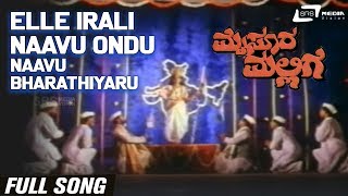 Aakashakkeddunintha Parvatha Mysore Mallige Anand  Sudharani  Kannada Video Song [upl. by Enra]