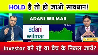 ADANI WILMAR SHARE LATEST NEWS TODAY  ADANI WILMAR SHARE ANALYSIS  ADANI WILMAR SHARE TARGET [upl. by Myrta]