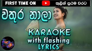 Wathura Nala Karaoke with Lyrics Without Voice [upl. by Neelloc]