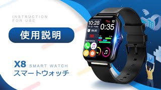 新型式直接通話可能スポーツスマートウォッチ（X8）の機能紹介 [upl. by Ordnassela]