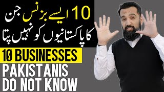 10 Businesses That Must come to Pakistan [upl. by Auoh]