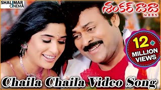 Shankar Dada MBBS Movie  Chaila Chaila Video Song  Chiranjeevi Sonali Bendre [upl. by Blader]