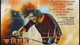 Fossils Best songs ever Fossils top 10 ফসিলসের চিরকালের সর্বশ্রেষ্ঠ গানগুলি  জয় রক [upl. by Itnava685]