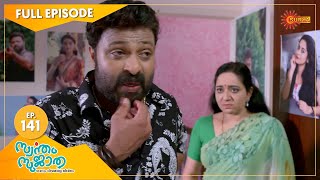 Swantham Sujatha  Ep 141  16 July 2021  Surya TV  Malayalam Serial [upl. by Rebmaed]