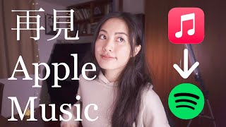 再見Apple Music！用過才知道Spotify的好 Apple Watch 運動 [upl. by Nunnery354]