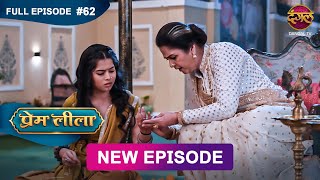 Prem Leeela  Full Episode 62  25 feb 2025 newepisode Full HD Dangal TV [upl. by Robina]