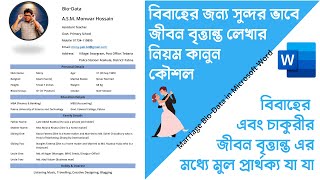 How to write Marriage Bio Data  বিবাহের বায়োডাটা লেখার নিয়ম [upl. by Anirtruc545]