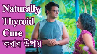 Thyroid Naturally Cure Plan  থাইরয়েড কন্ট্রোলের জন্যে আমরা কি কি করতে পারি  The Bong Parenting [upl. by Emilio671]