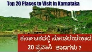 Top 20 Must Visit Tourist Places in Karnataka  Best Places to Visit in Karnataka  Kannada [upl. by Yahs]