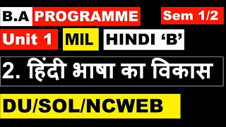 BA Programme Hindi quotBquot MIL UNIT 1  Video 2  हिंदी भाषा का विकास [upl. by Minna]