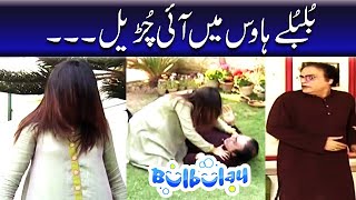 Bulbulay Drama Mehmood Sahab [upl. by Talmud324]