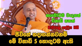 Mawarale Bhaddiya Himi Bana 2020 හැදෙනවනම් මේ විනාඩි හොඳටම ඇතිChannel Sri Lanka [upl. by Georges]