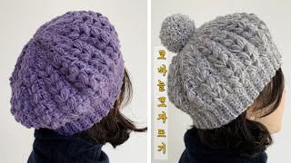 코바늘 퍼프모자뜨기  겨울실 정리해봅시다 사이즈조절하기 좋은 모자예요crochet hat  hat tutorial [upl. by Omiseno921]