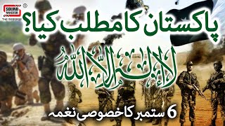 Pakistan ka matlab kia LA ILAHA ILALLAH  Defence day special  Lyrical video [upl. by Irrac]