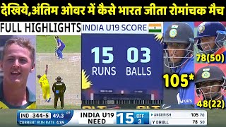 INDIA vs AUSTRALIA U19 ICC World Cup Match Full Highlights India vs Australia  Yash Dhull  Rohit [upl. by Hali]