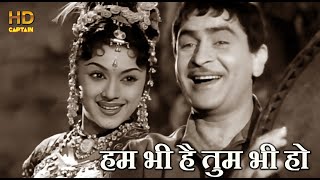 हम भी है तुम भी हो Hum Bhi Hain Tum Bhi Ho  HD वीडियो सोंग  Geeta Dutt  Raj Kapoor Padmini [upl. by Nomad764]