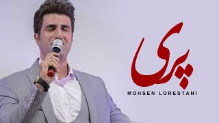 Mohsen Lorestani  Pari  محسن لرستانی  پری [upl. by Prem]