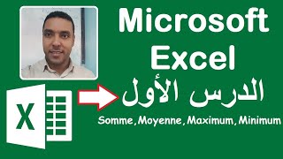 formation Excelالدرس الاول somme moyenne max min Excel darija [upl. by Gora]