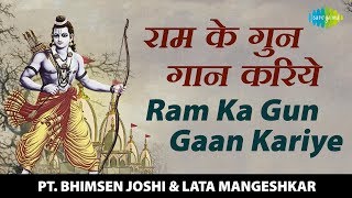 Ram Ka Gun Gaan Kariye  राम का गुण गान करिये  राम भजन  Pt Bhimsen Joshi Lata Mangeshkar [upl. by Ahsikcin202]