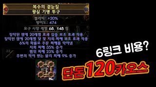 324 RF 6링크 투구 싸게 만드는 법 [upl. by Erdnua952]