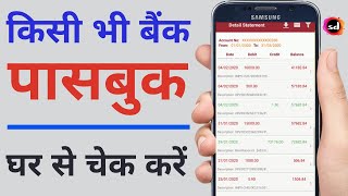 Check Balance sbi pnb and all Bank Account Balance Check [upl. by Cock]