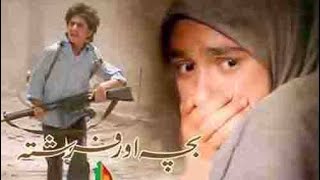 Bacha Aur Farishta  Full movie urdu  irani movie  karbalai media [upl. by Macdonald]