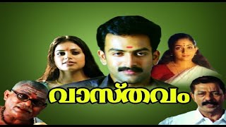 Vasthavam Malayalam Full Movie  Prithviraj  Kavya  Jagathy  Jagadish  Murali  Samvrutha [upl. by Etac]