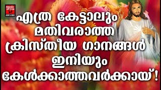 Daivam Thannathallathonnum  Christian Devotional Songs Malayalam 2019  Hits Of Joji Johns [upl. by Nakhsa]