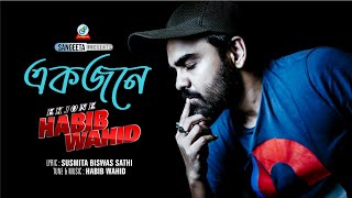 Habib Wahid  Ekjone  হাবিব ওয়াহিদ  একজনে  Official Music Video  Sangeeta [upl. by Carbone]