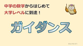 ガイダンス【中学の数学からはじめる統計検定２級講座】 [upl. by Phaedra859]