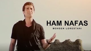 Mohsen Lorestani  Ham Nafas  محسن لرستانی  هم نفس [upl. by Ji211]