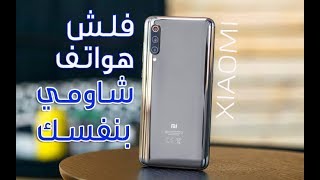 كيفية تفليش هواتف شاومي How To Flash Xiaomi [upl. by Ikkir509]