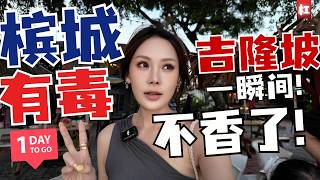 🔥平民美食天堂🔥到了檳城才明白为啥这里是亚洲人连续10年最想移居的城市Penang就是好吃好玩好美的天花板 Eating in Penang George Town [upl. by Osnola]