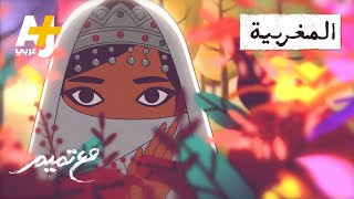 مع تميم  المغربية [upl. by Hsetih]